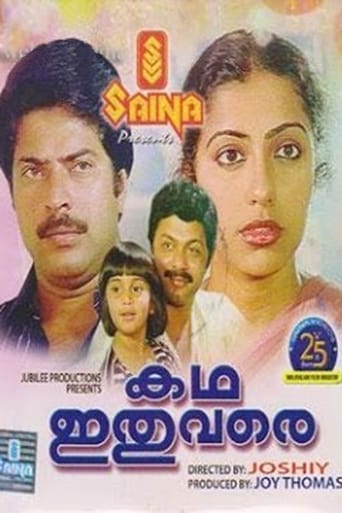 Poster of Katha Ithuvare