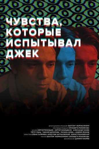 Poster of Чувства, которые испытывал Джек