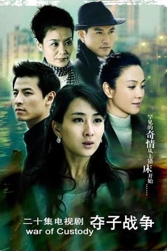 Poster of 妇道之夺子战争