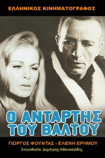 Poster of Ο Αντάρτης Του Βάλτου