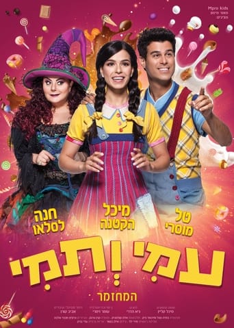 Poster of Ami and Tami The Musical