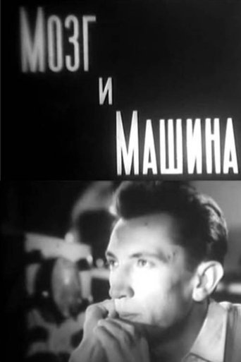 Poster of Brain and Machine