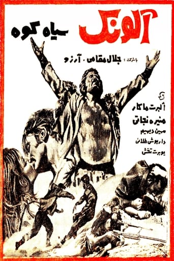 Poster of Alounak-e SiahKooh