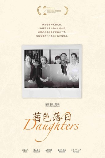 Poster of Daughters