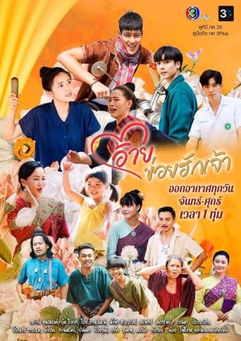 Poster of Potion of Love