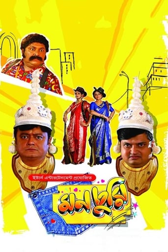 Poster of Monchuri