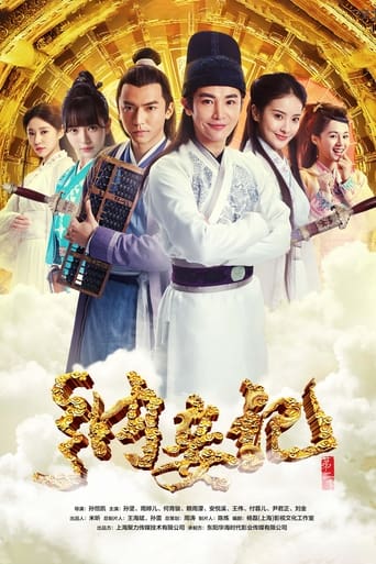 Poster of 纳妾记 2