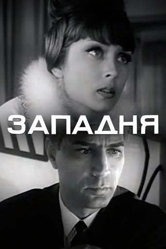 Poster of The Trap