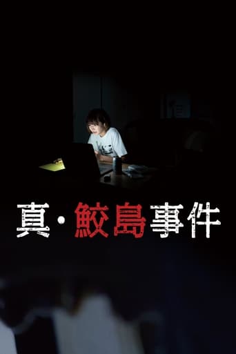 Poster of The Samejima Incident