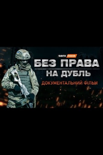 Poster of No Second Take
