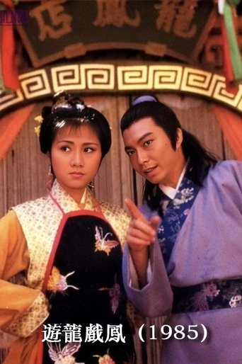 Portrait for 遊龍戲鳳 - Season 1