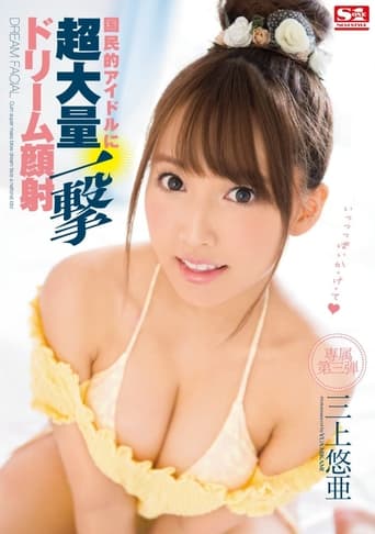 Poster of Cum Super Mass Blow Dream Face A National Idol Mikami Yua