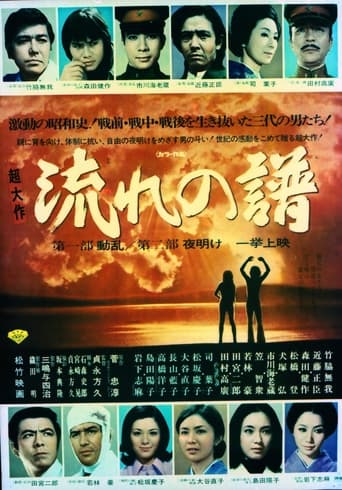 Poster of Nagare no Fu Part I: Disturbance, Part II: Dawn