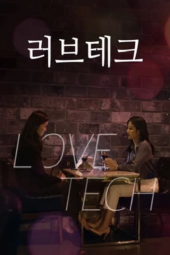 Poster of 러브테크(LOVETECH)