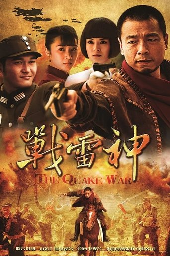 战雷神 Poster of 战雷神