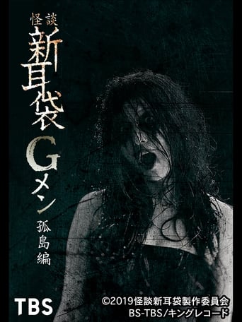 Poster of Tales of Terror: G Men Isolated Island