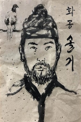 Poster of The Man Who Painted Spirit