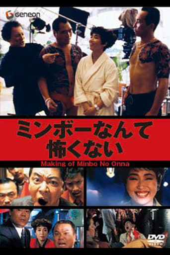 Poster of The Making of "Minbo: the Gentle Art of Japanese Extortion"