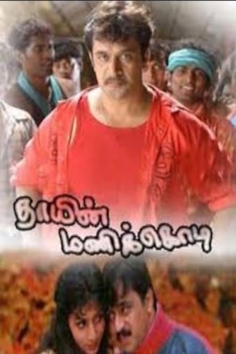 Poster of Thaayin Manikodi