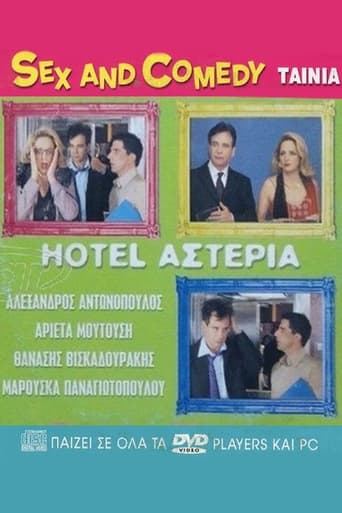 Poster of Hotel Αστέρια