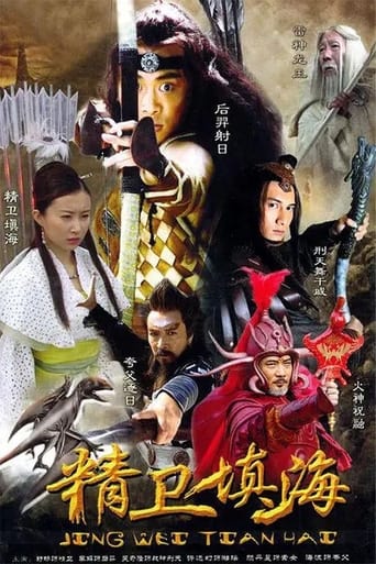 Poster of 精卫填海