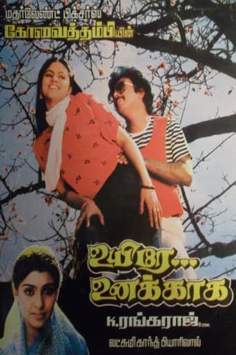 Poster of Uyire Unakkaaga