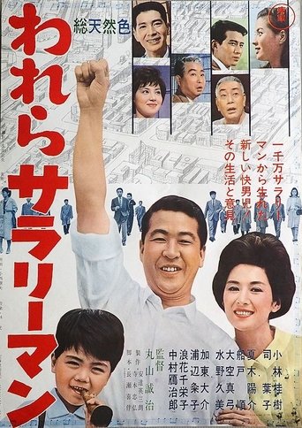 Poster of We Are Salarymen