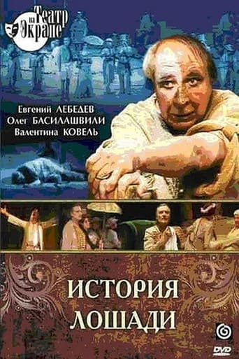 Poster of История лошади