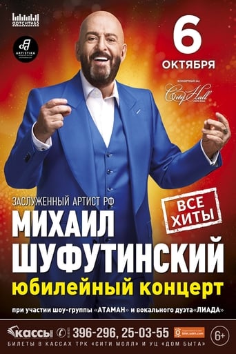 Poster of Mikhail Shufutinsky - Anniversary Concert "THE ARTIST"