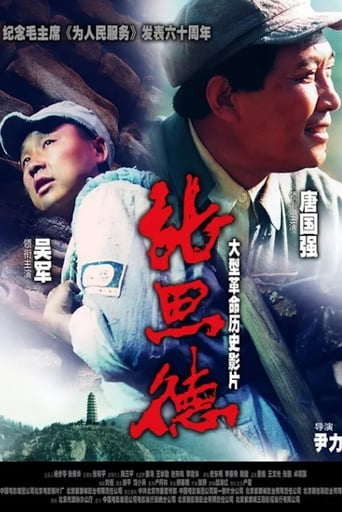 Poster of Zhang Si De