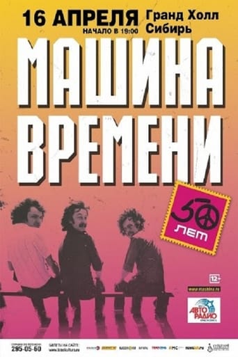 Poster of Time Machine - "50 Years" Anniversary Concert at the Otkritie Arena Stadium