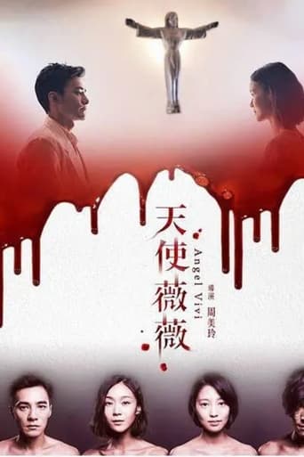 Poster of 天使薇薇