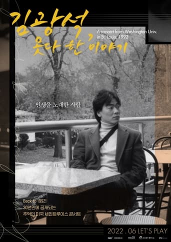 Poster of Kim Kwang Seok, an Unfinished Story