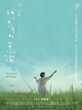 Poster of The Journey of Sinje (Dear Child, How Are You?)