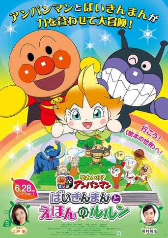 Poster of Let's Go! Anpanman: Baikinman and Lulun