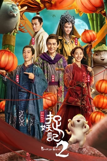 Poster of Monster Hunt 2