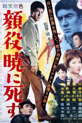 Poster of Big Shots Die at Dawn