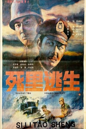 Poster of Si li tao sheng