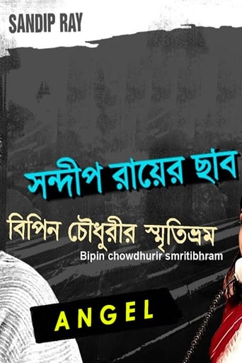 Poster of Bipin Choudhurir Smritibhram