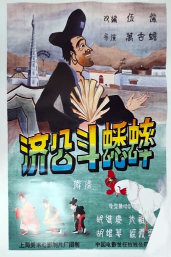 Poster of Ji Gong’s Cricket Fighting