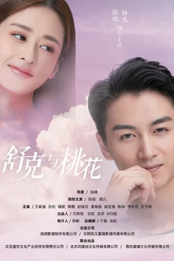 Poster of Shuke and Peach Blossom