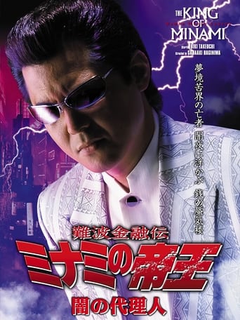 Poster of The King of Minami 29