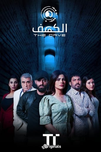 Poster of الكهف