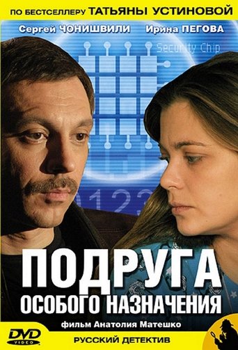 Poster of Special Purpose Girlfriend