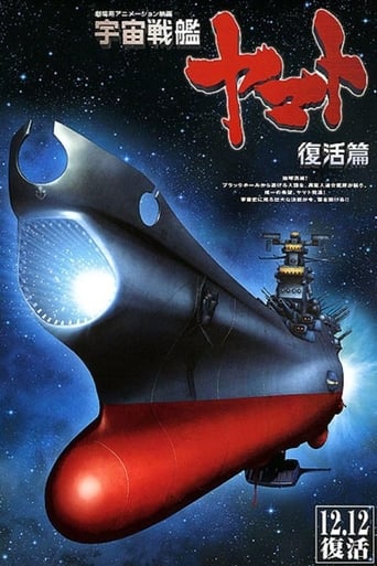 Poster of Space Battleship Yamato Resurrection