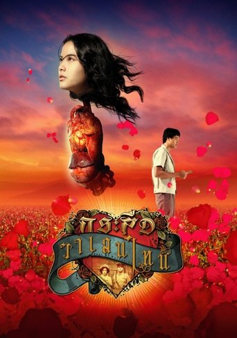 Poster of Ghost of Valentine