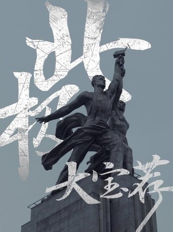 Portrait for 大宝荐系列 - Season 3