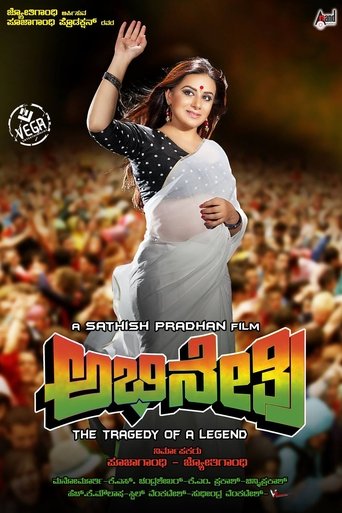 Poster of Abhinetri