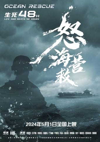 Poster of 怒海营救