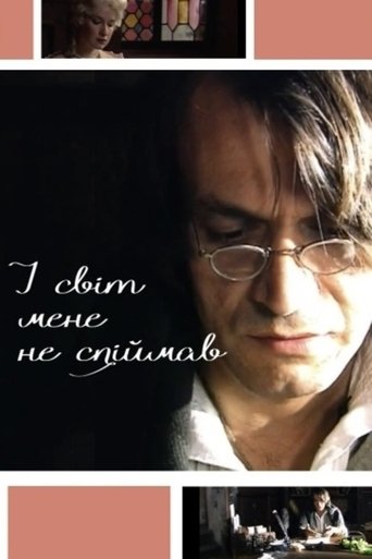 Poster of And the World Didn't Catch Me